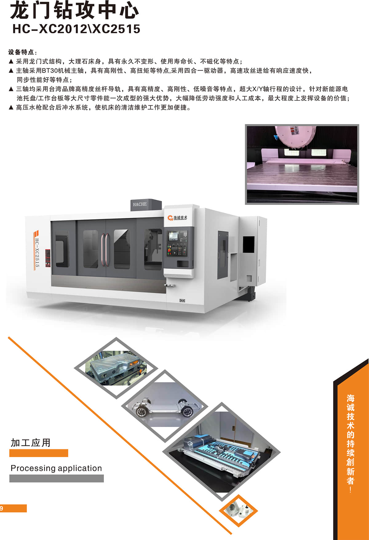 Column Cinter Double column machining center - Shenzhen Haicheng Equipment Technology ...